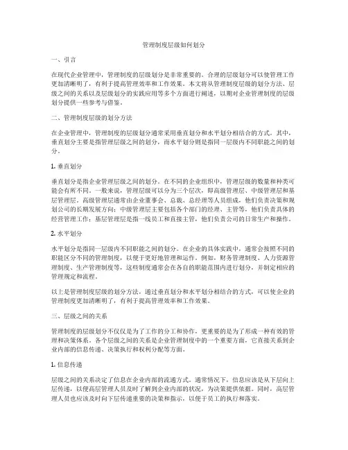 管理制度层级如何划分