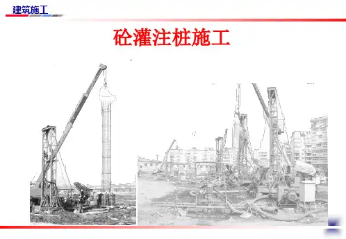 土木工程施工-泥浆护壁钻孔灌注桩施工讲解材料