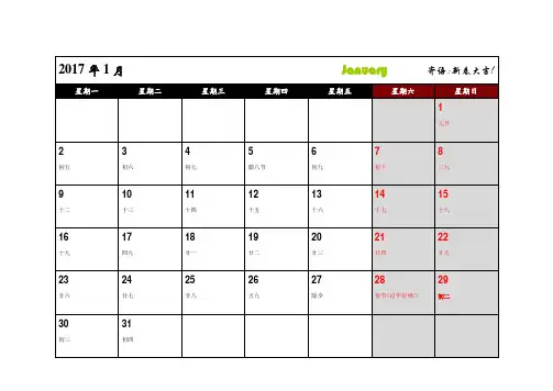 2017年日历(寄语篇)
