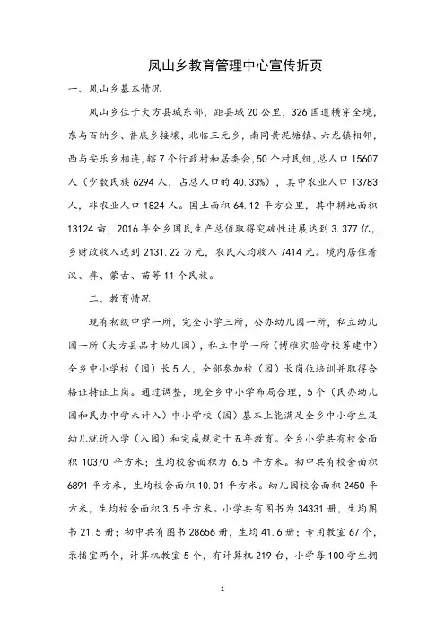 凤山小学宣传折页