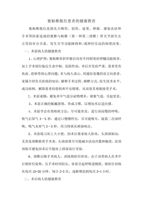 寰枢椎脱位健康教育