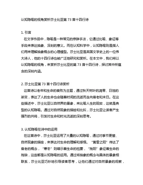 认知隐喻的视角赏析莎士比亚第73首十四行诗