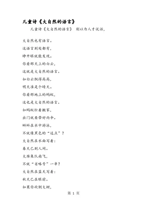 儿童诗《大自然的语言》