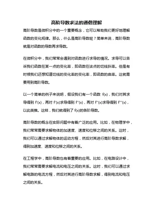 高阶导数求法的通俗理解