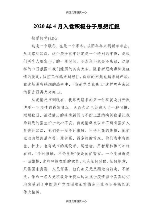 2020年4月入党积极分子思想汇报