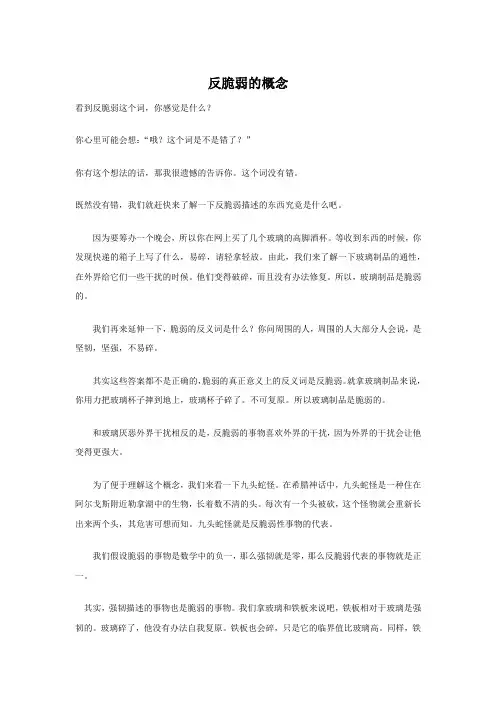 《反脆弱》正文2