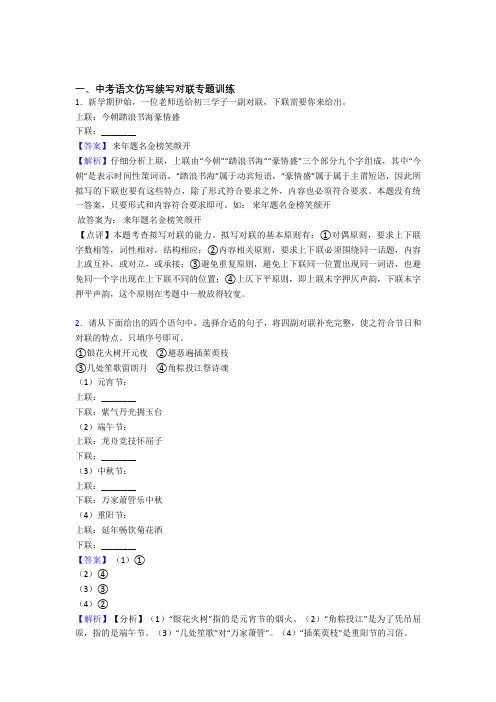中考语文仿写续写对联专题专题训练解题技巧(超强)及练习题(含答案)