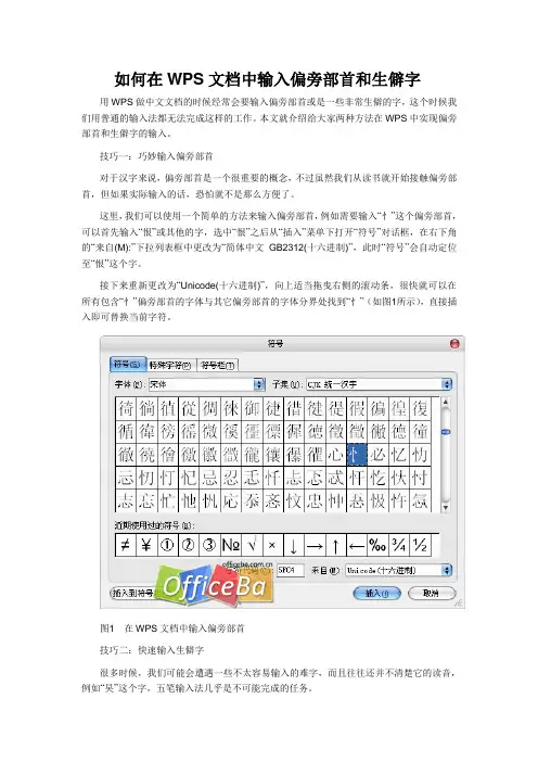 如何输入偏旁部首和生僻字