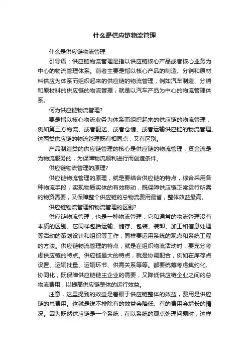 什么是供应链物流管理