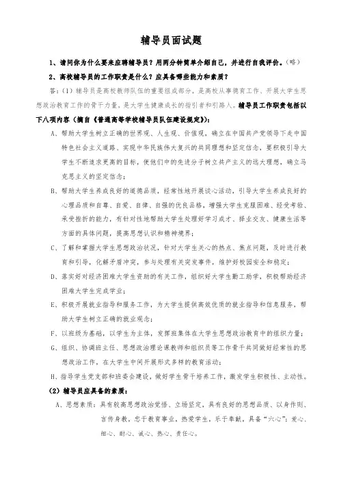 辅导员面试题(含参考答案)