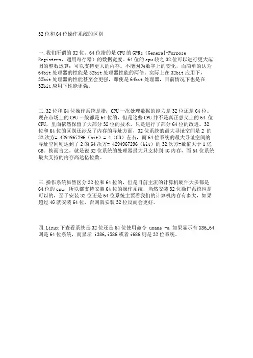 32位和64位操作系统的区别
