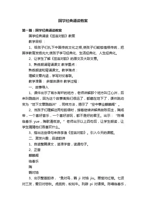 国学经典诵读教案