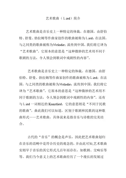 艺术歌曲(Lied)简介