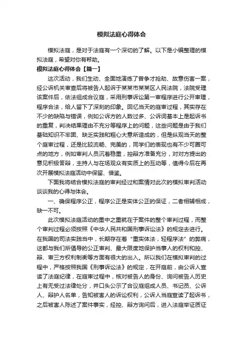 模拟法庭心得体会