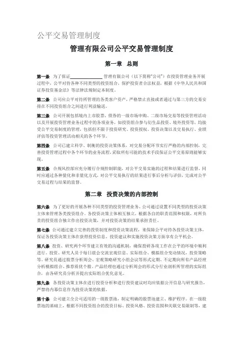 公平交易管理制度