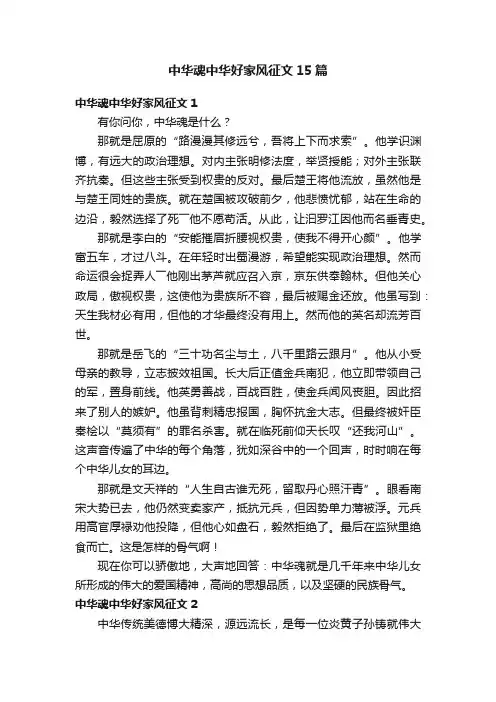 中华魂中华好家风征文15篇