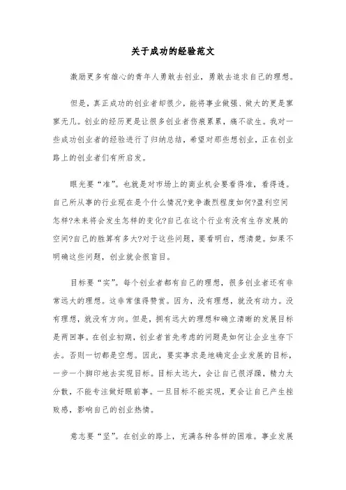 关于成功的经验范文（2篇）