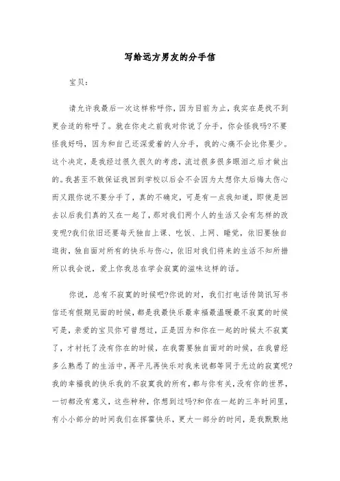 写给远方男友的分手信（2篇）