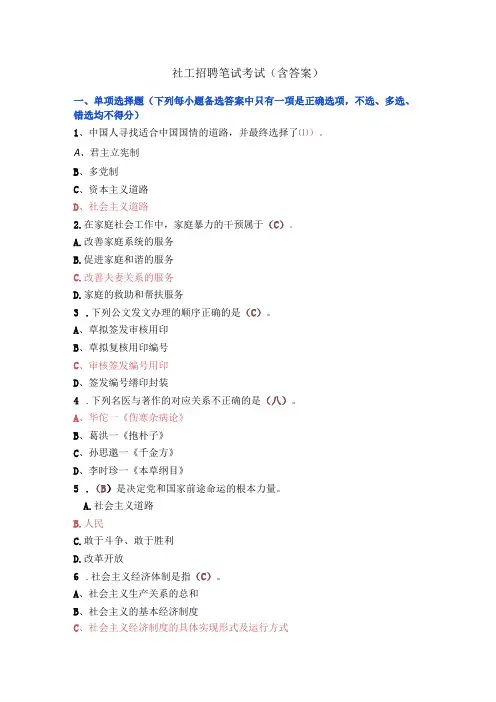 社工招聘笔试考试(含答案)