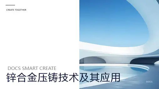 锌合金压铸