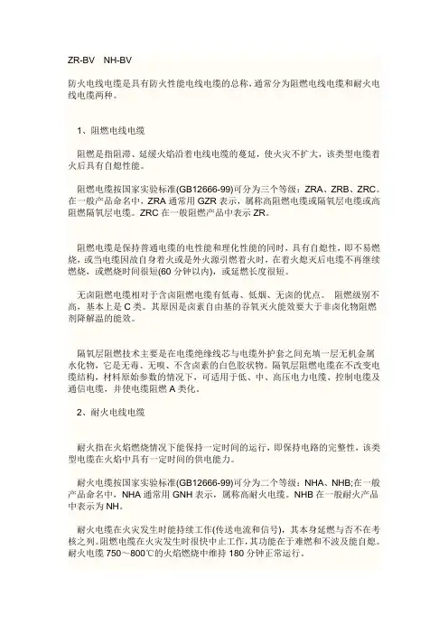 阻燃、耐火电缆区别