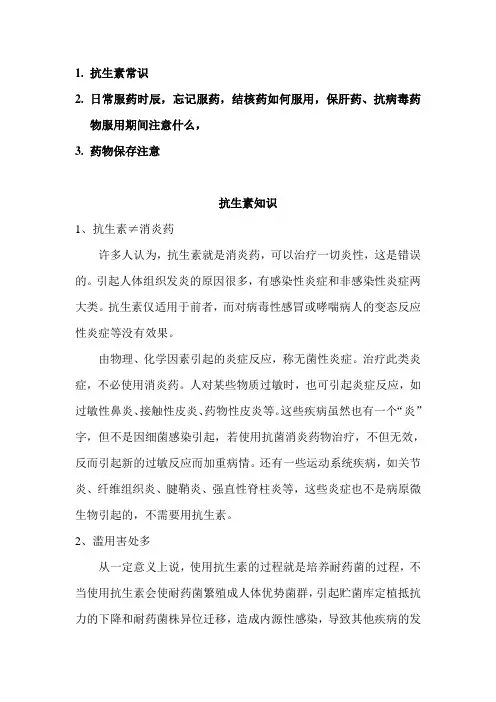 药房用药宣传手册