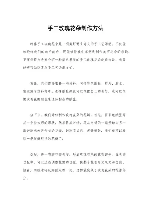手工玫瑰花朵制作方法