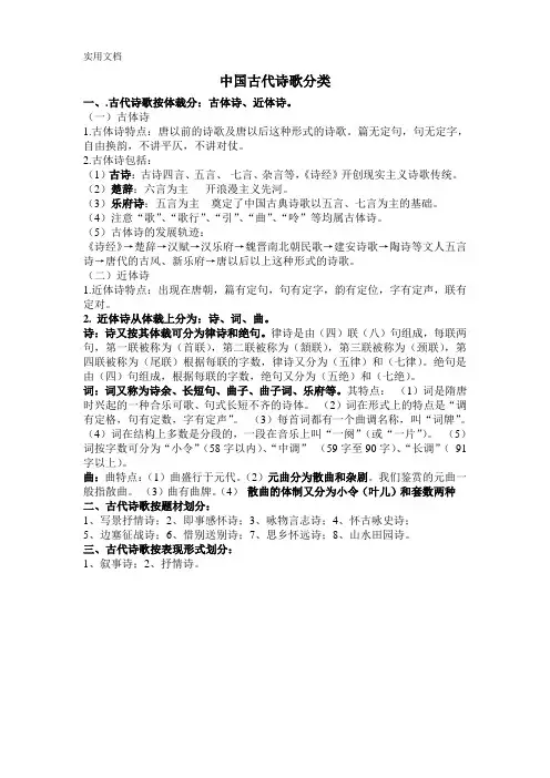 中国古代诗歌分类