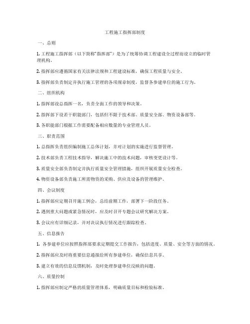 工程施工指挥部制度