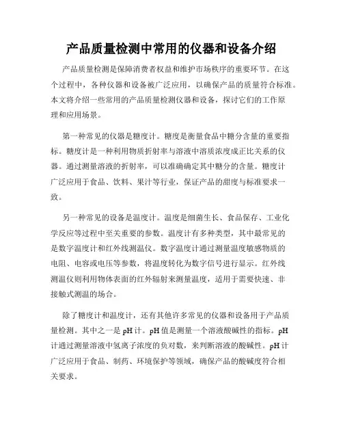 产品质量检测中常用的仪器和设备介绍