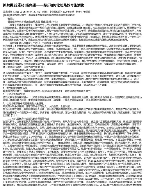 抓契机,挖素材,捕兴趣——浅析如何让幼儿教育生活化