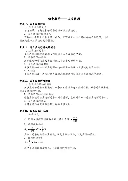 初中数学——正多边形