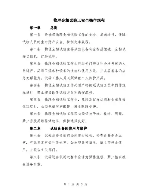 物理金相试验工安全操作规程