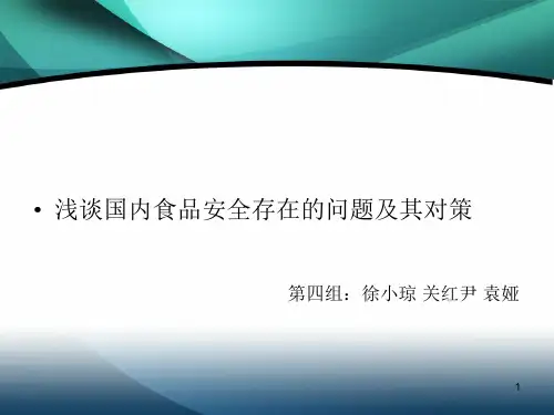 34双汇瘦肉精事件PPT课件