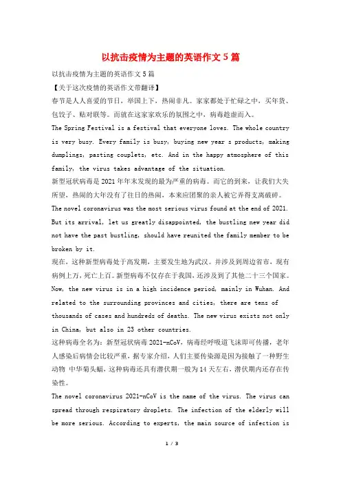 以抗击疫情为主题的英语作文5篇