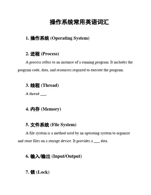 操作系统常用英语词汇