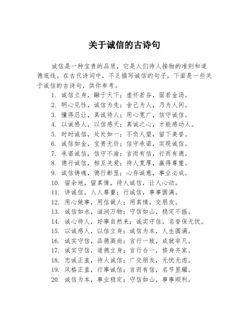 关于诚信的古诗句