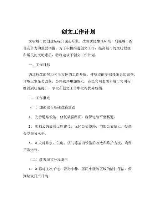 创文工作计划
