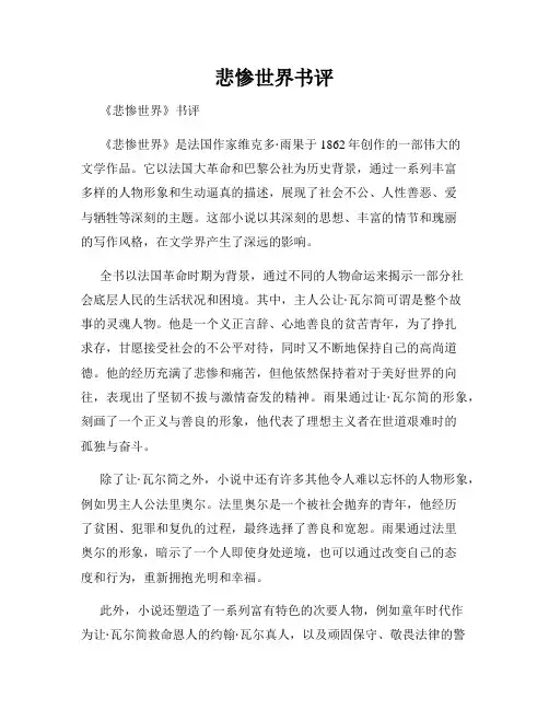 悲惨世界书评