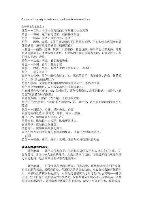 各种颜色的象征意义
