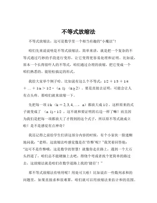 不等式放缩法