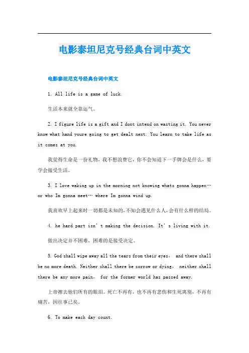 电影泰坦尼克号经典台词中英文