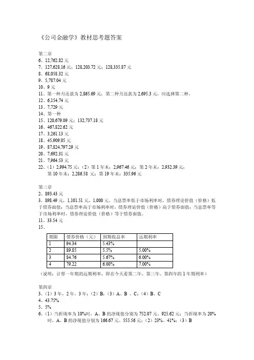郭丽虹公司金融学习题答案