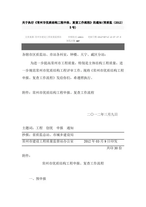 常州市优质结构工程申报、复查工作流程