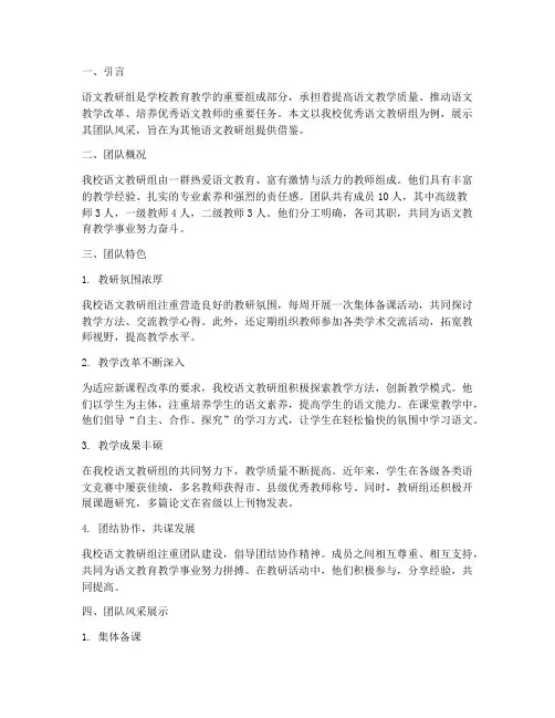 优秀语文教研组团队风采