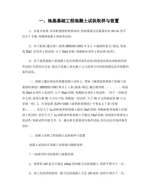 各部位混凝土试块的留置标准