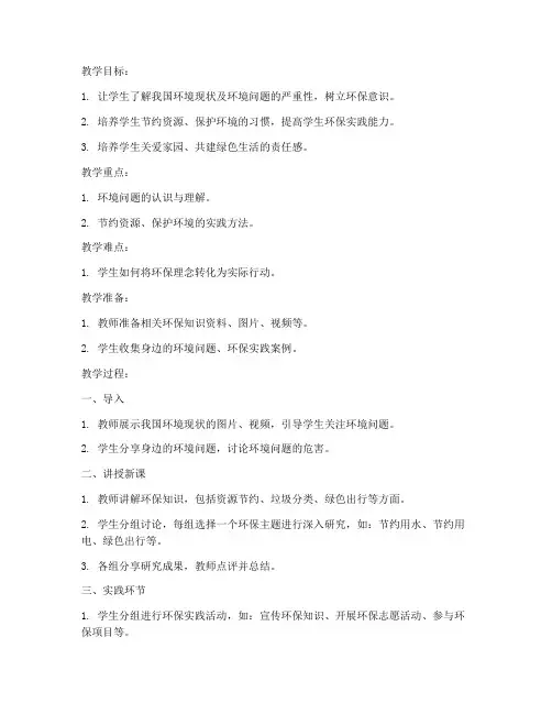 环境中职教案模板范文