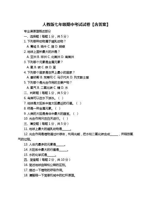 人教版七年级期中考试试卷【含答案】