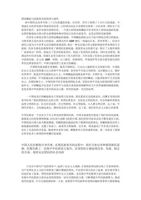 国家崛起与民族复兴的原因与条件