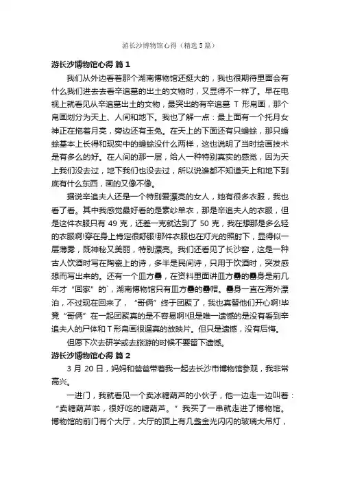游长沙博物馆心得（精选5篇）